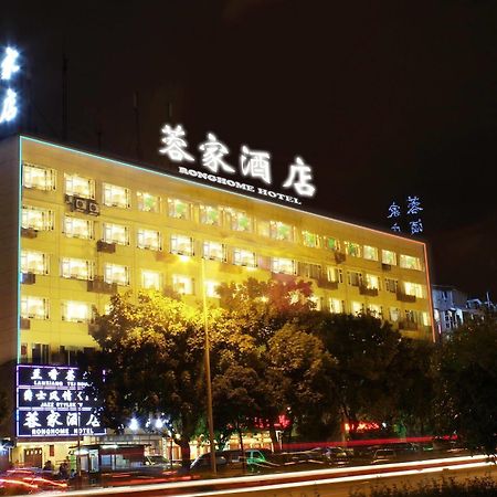 Chengdu Ronghome Hotel エクステリア 写真